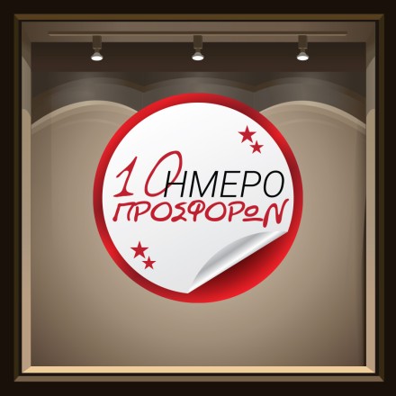 10 Ήμερο red stars Αυτοκόλλητο Βιτρίνας
